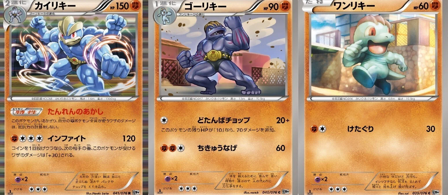 ポケカの歴代カイリキー[後編]｜リユルン