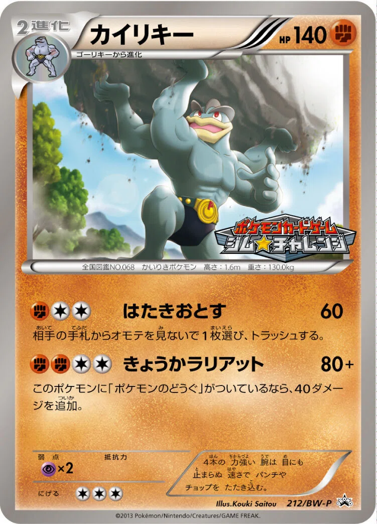 ポケカの歴代カイリキー[後編]｜リユルン