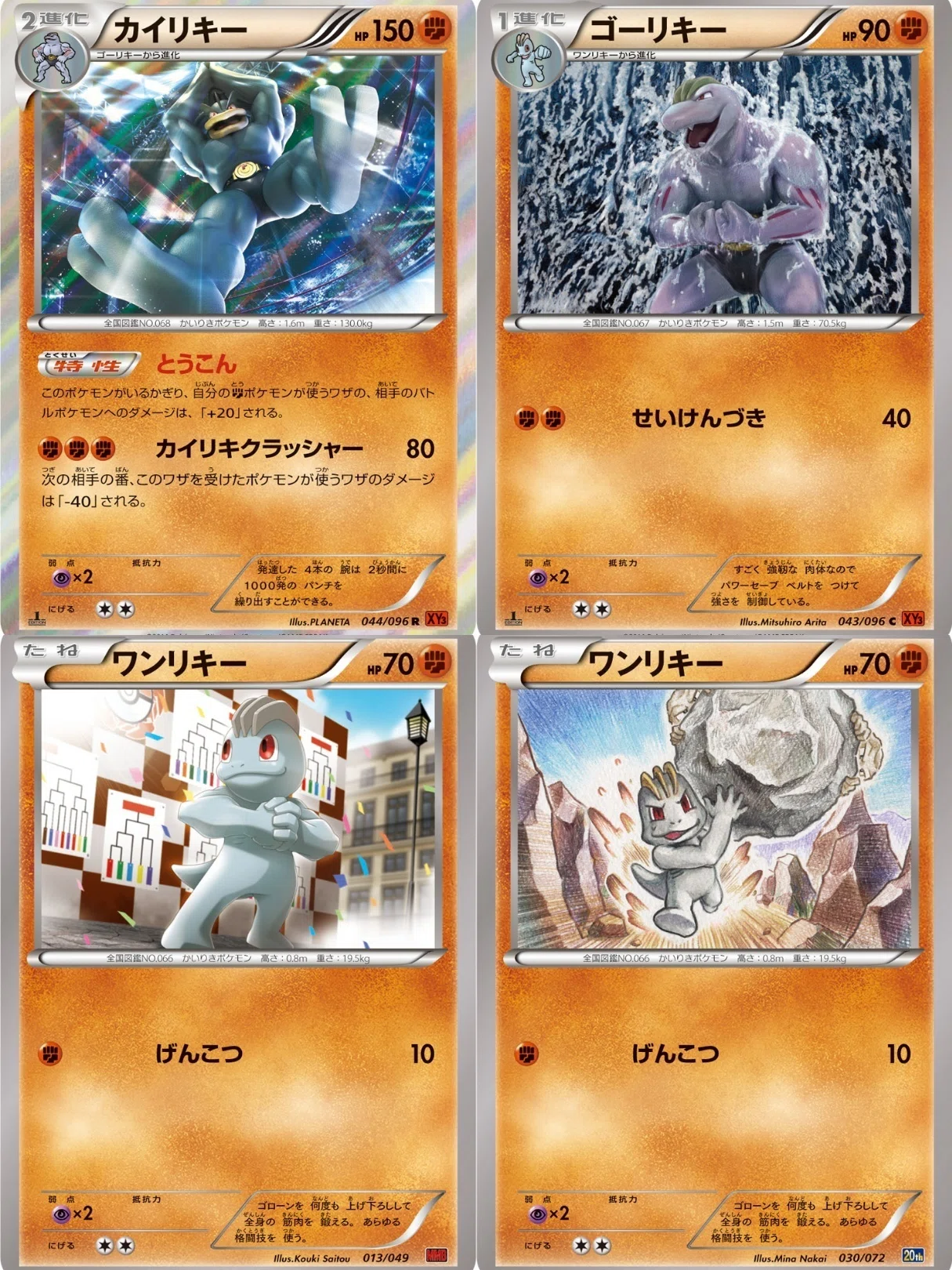 ポケカの歴代カイリキー[後編]｜リユルン