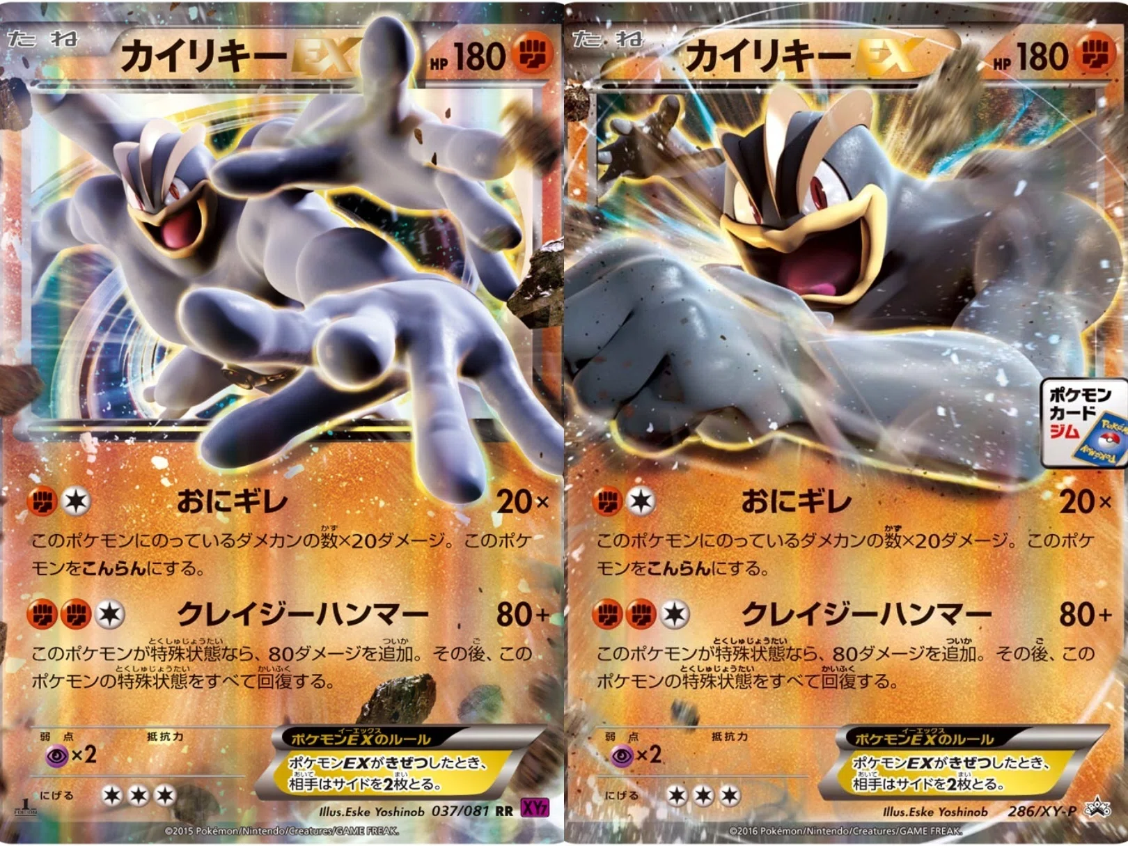 ポケカの歴代カイリキー[後編]｜リユルン
