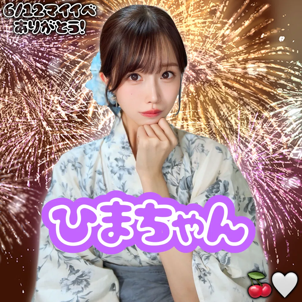 6/12、20アイコン特典｜あいちゃん🍒🤍