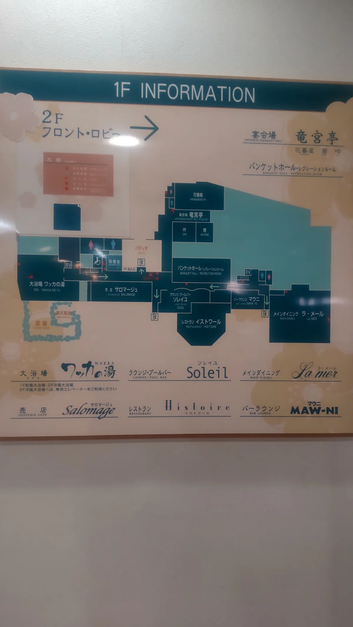 サロマ湖鶴雅リゾートの館内案内図