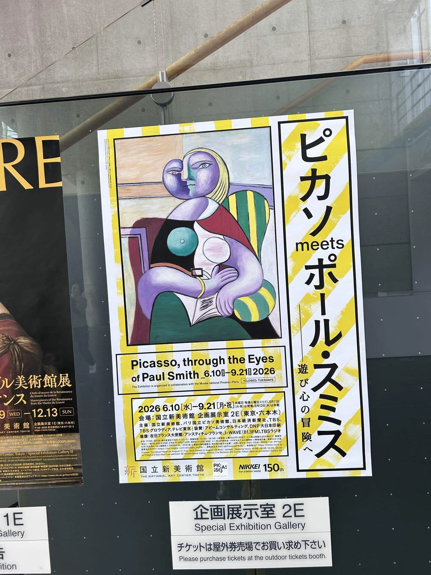 ワクワクで楽しめた『ピカソmeets ポール・スミス 遊び心の冒険へ』展