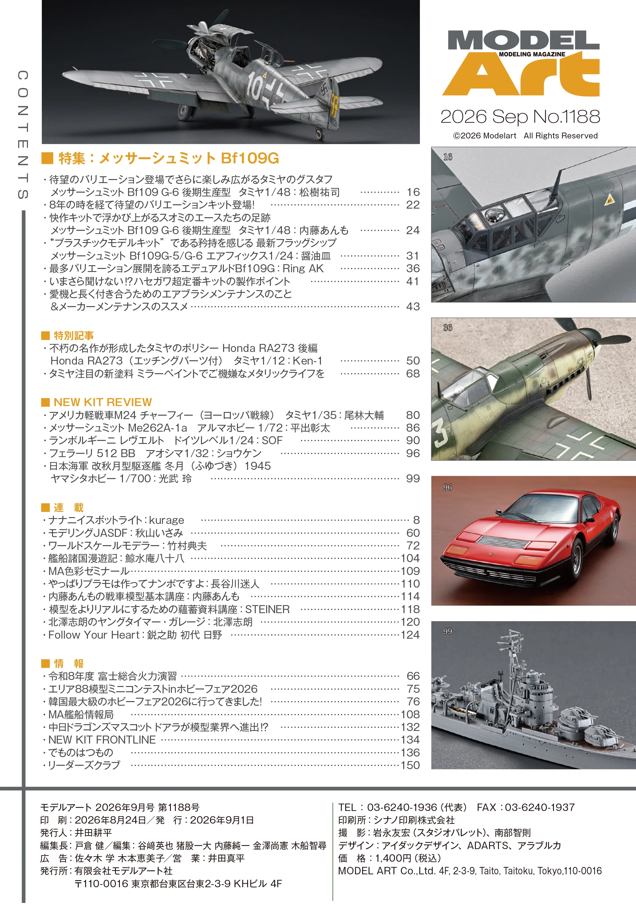 サンプル公開】月刊モデルアート2026年9月号｜モデルアート公式