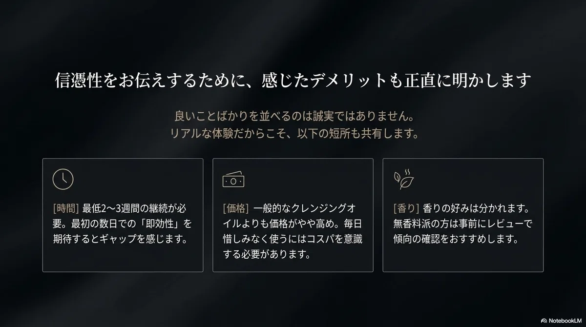 オルビス ザ：正直に書く、感じたデメリットの図解