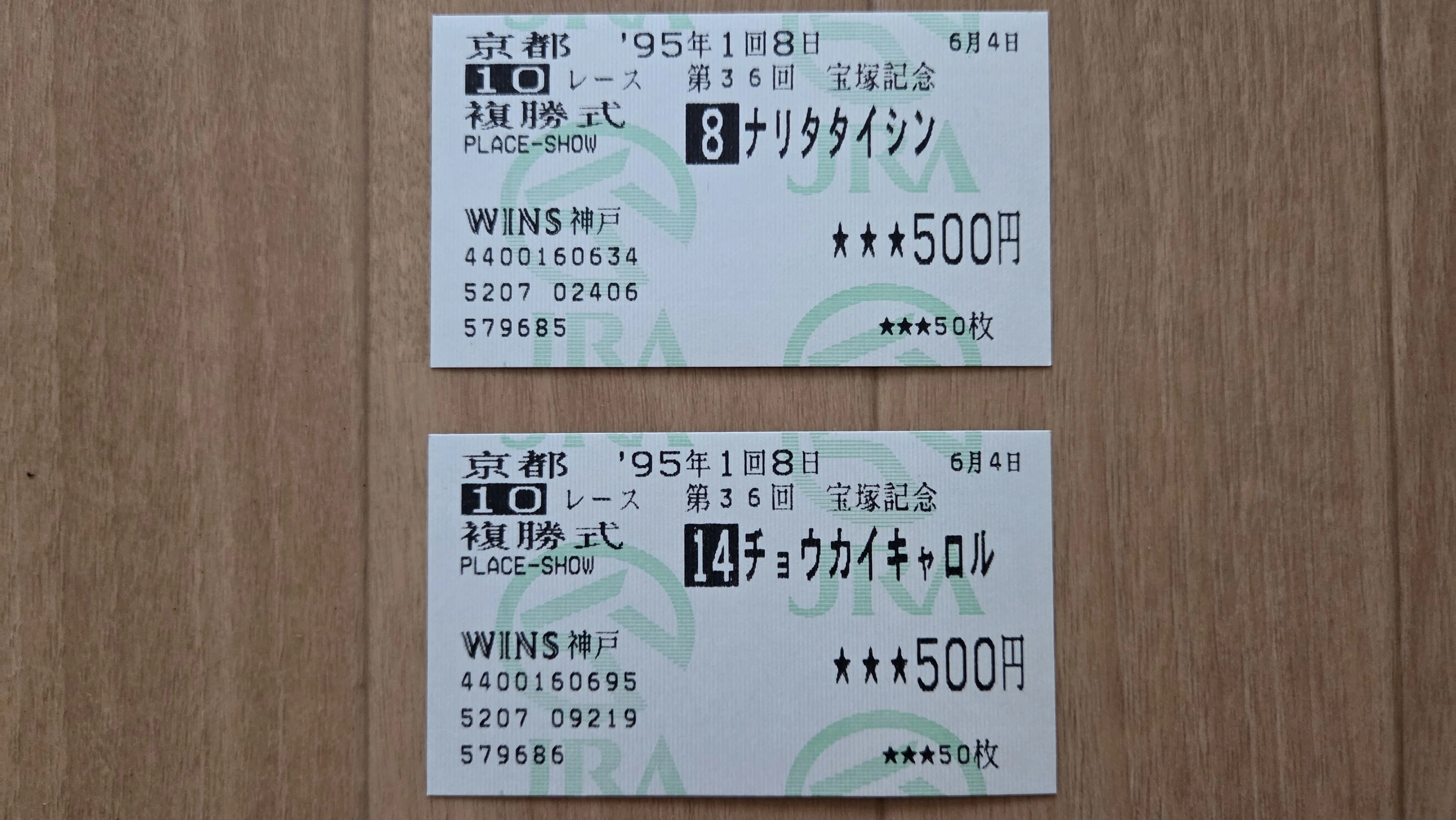 ワタシの紙馬券コレクション①｜南洋朧月
