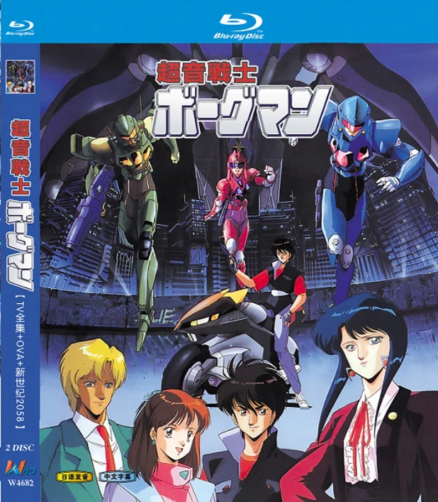 Blu-ray】『超音戦士ボーグマン（1988年）』Blu-ray BOX 2枚組 松本