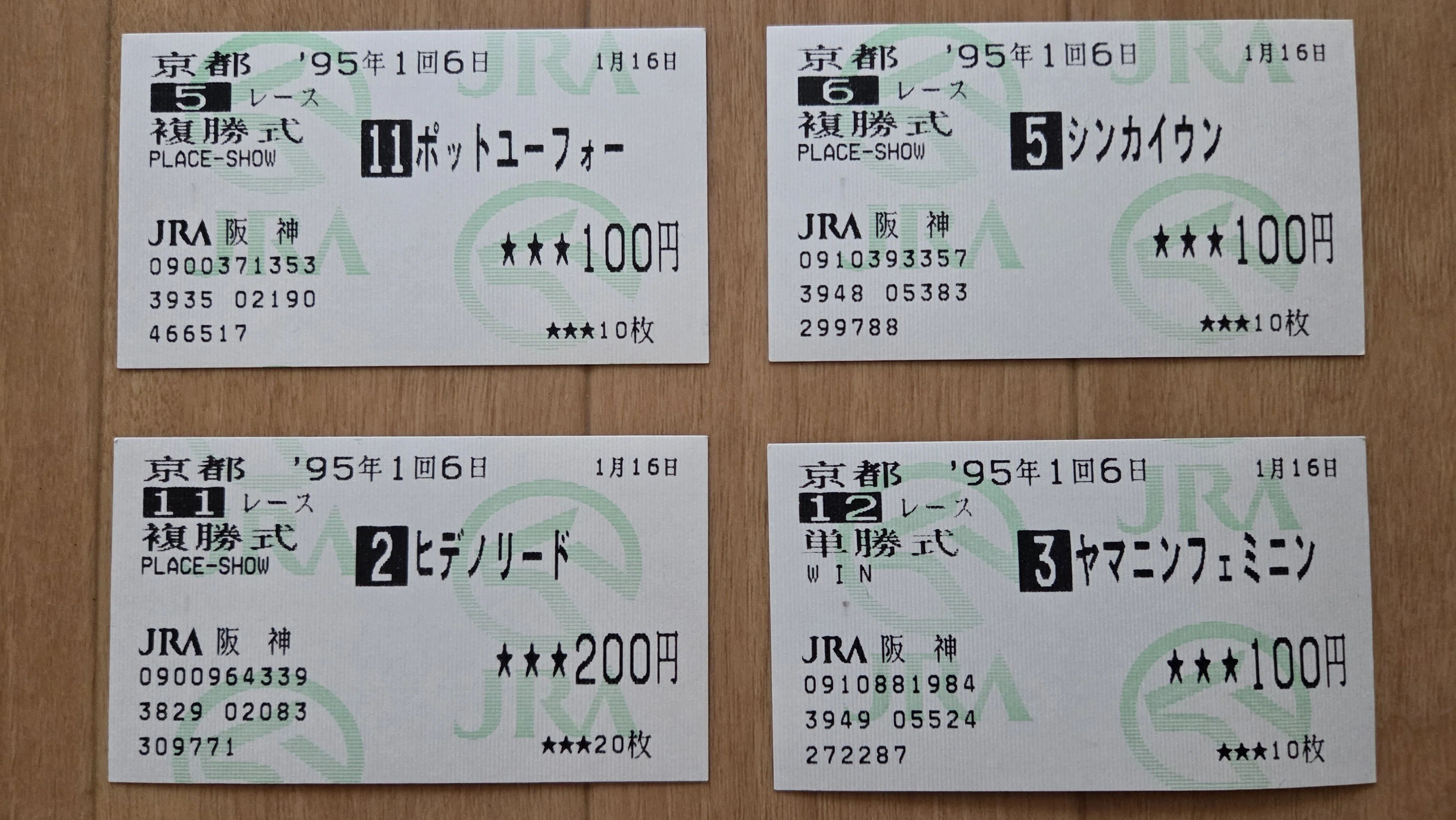 ワタシの紙馬券コレクション①｜南洋朧月
