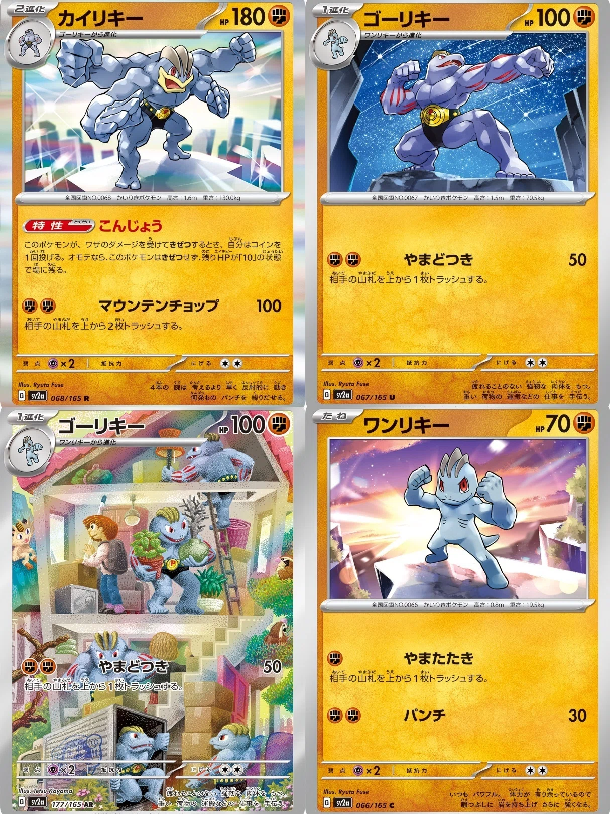 ポケカの歴代カイリキー[後編]｜リユルン