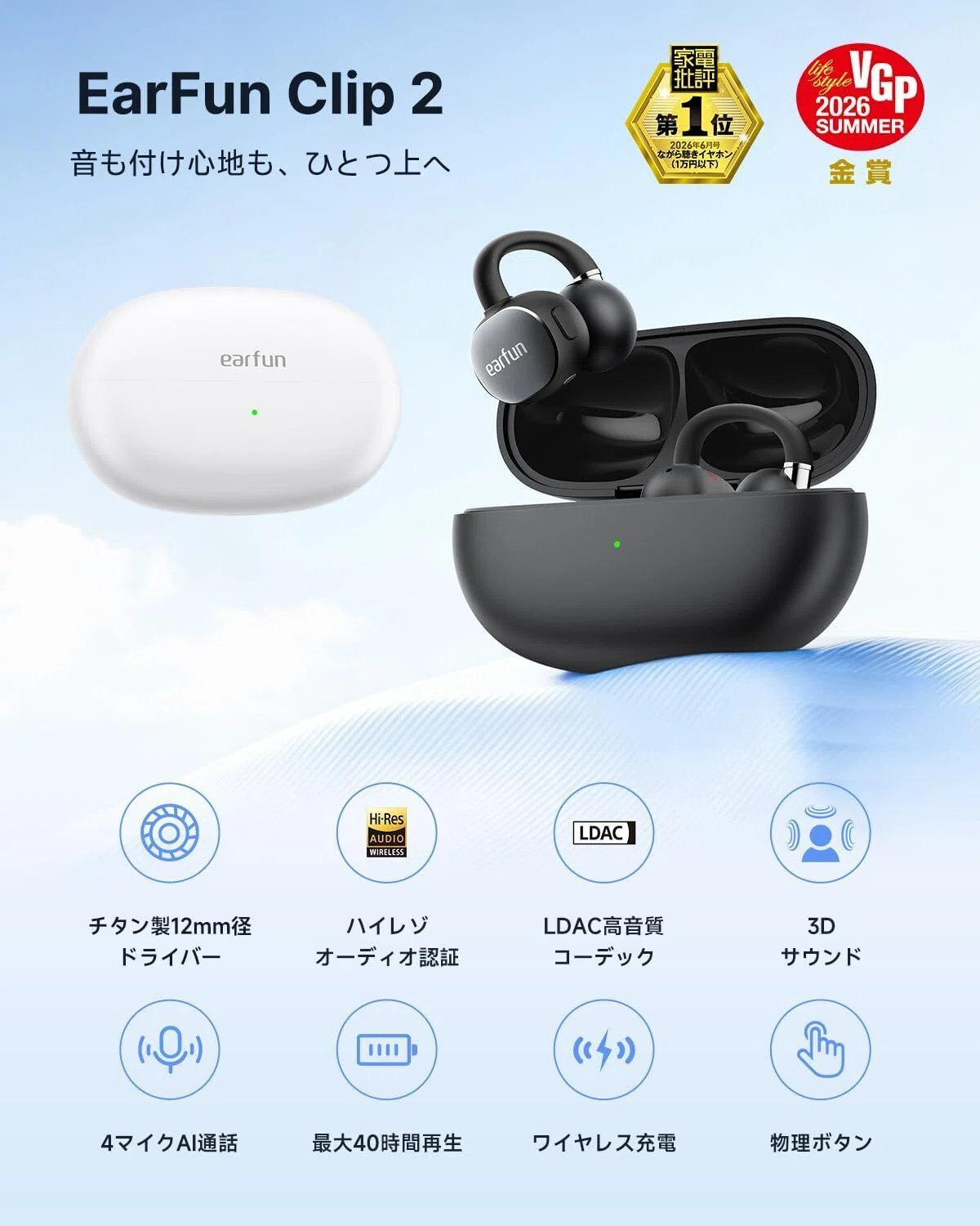正直レビュー】EarFun Clip 2 イヤーカフ イヤホン Bluetooth 6.0 防水