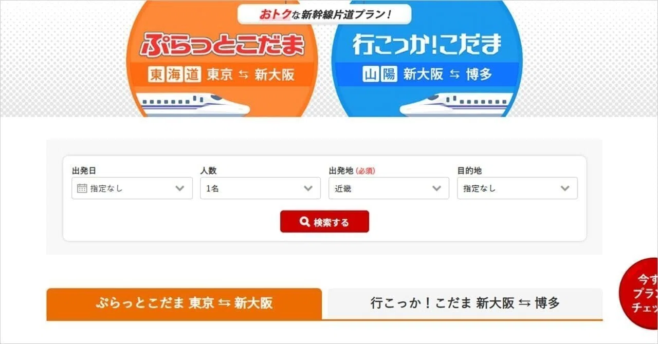 新幹線の東京⇔名古屋を安く買う方法！格安で手に入れる3つのコツ｜お