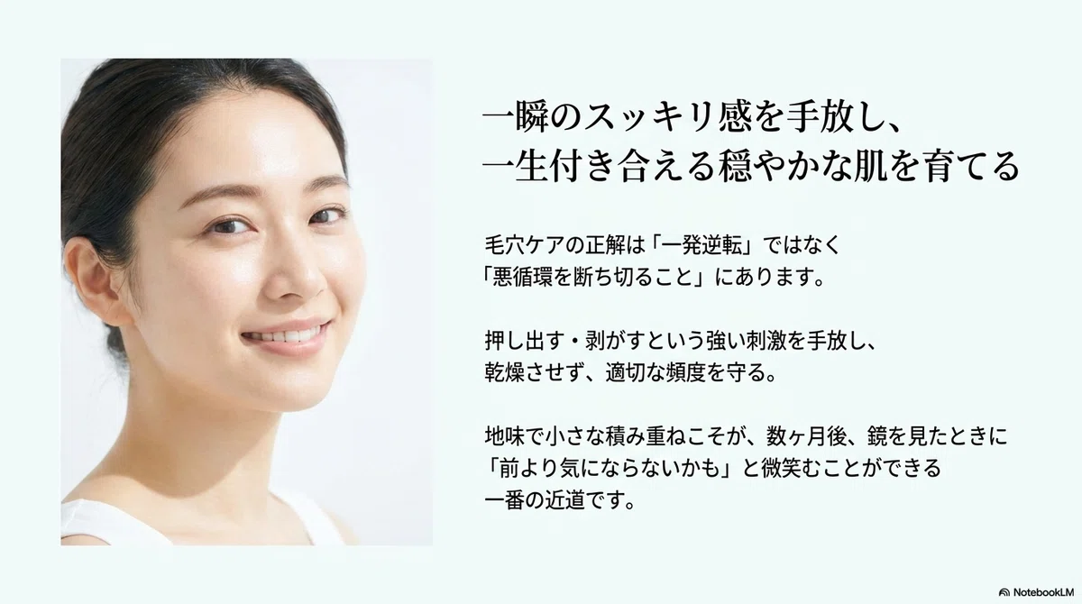 角栓の押し出しやめられないのまとめ