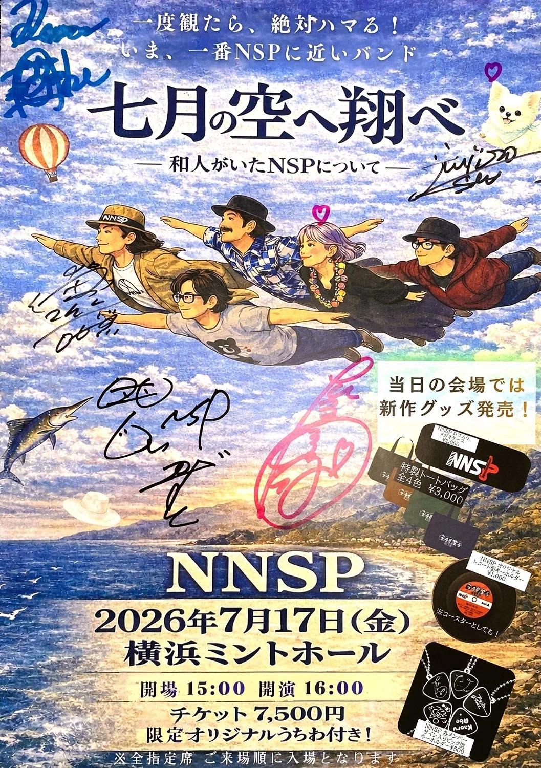 88 NNSP 七月の空を飛翔中！！｜NEKO SARU KAZUTO