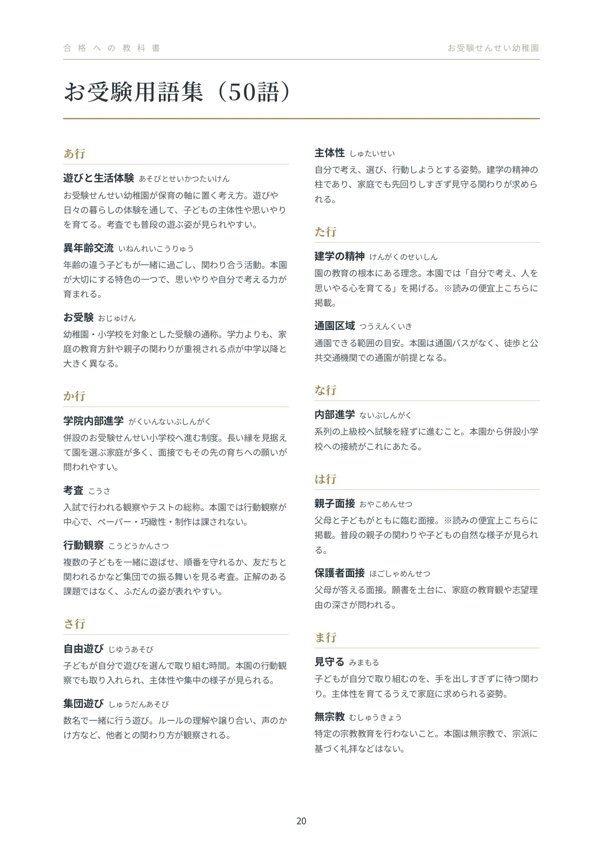 上野毛幼稚園】お受験対策ガイド｜願書の書き方・面接・考査対策がこれ
