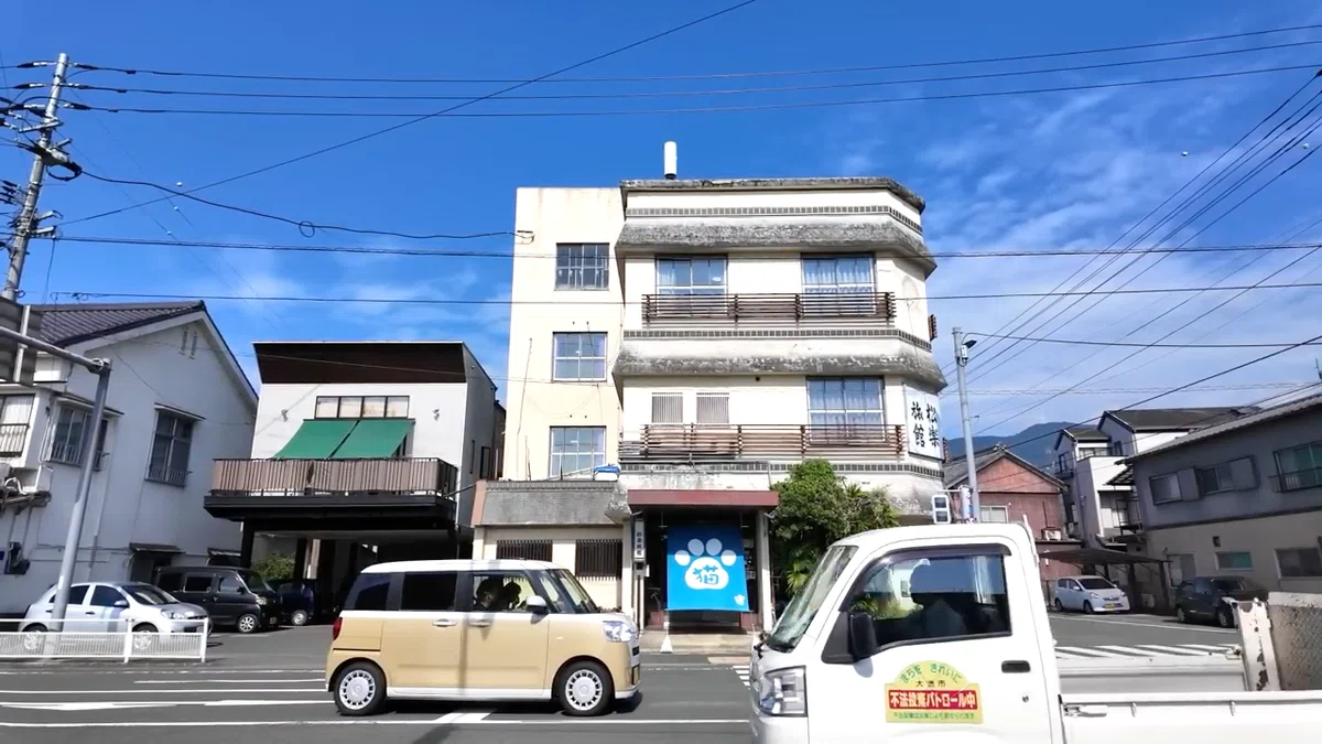 松 楽 旅館