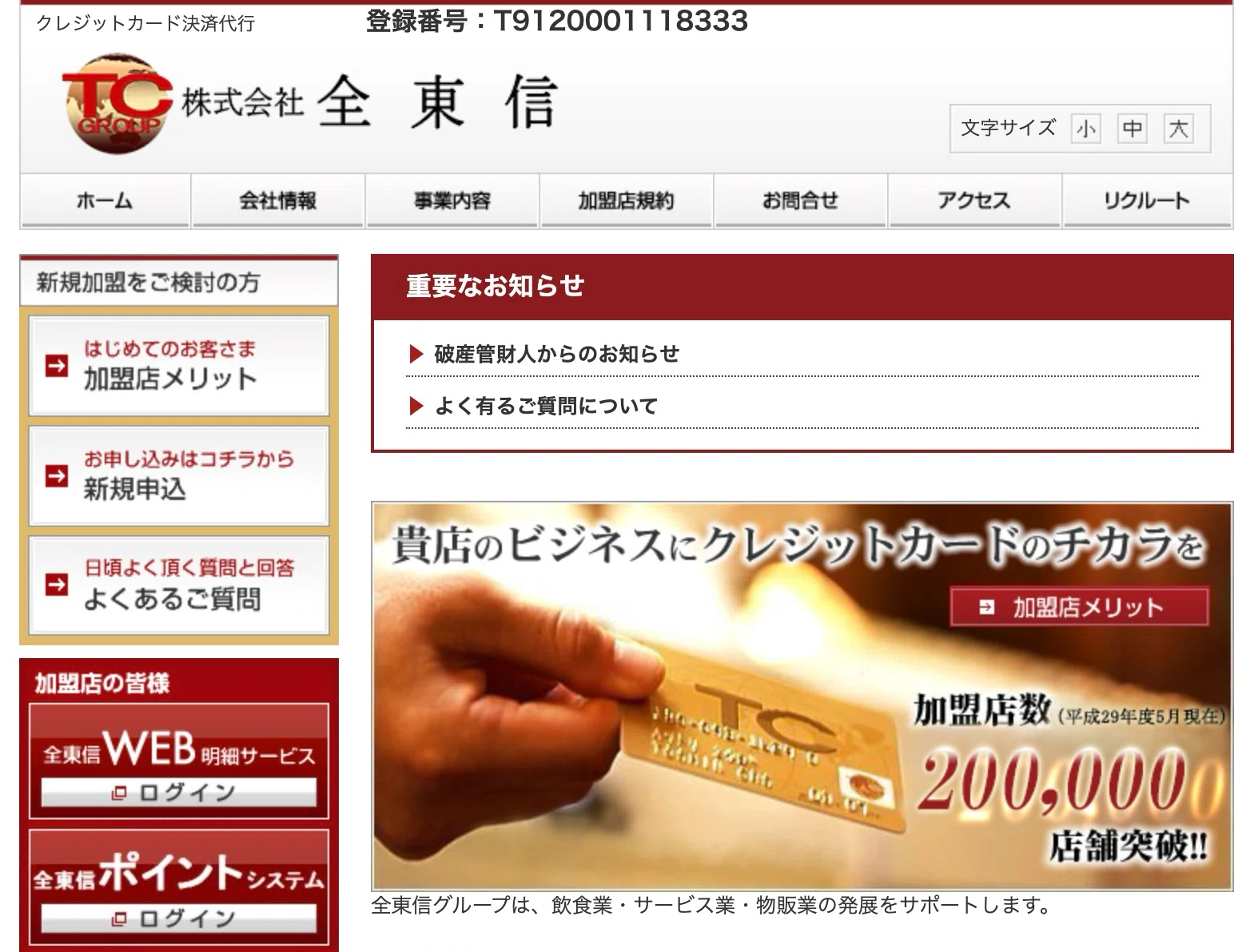 全東信の公式サイト