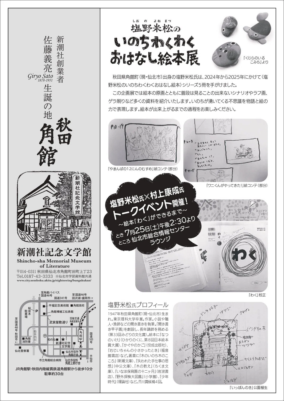 農文協】8月開催の即売、著者イベントまとめ！｜農文協 公式note