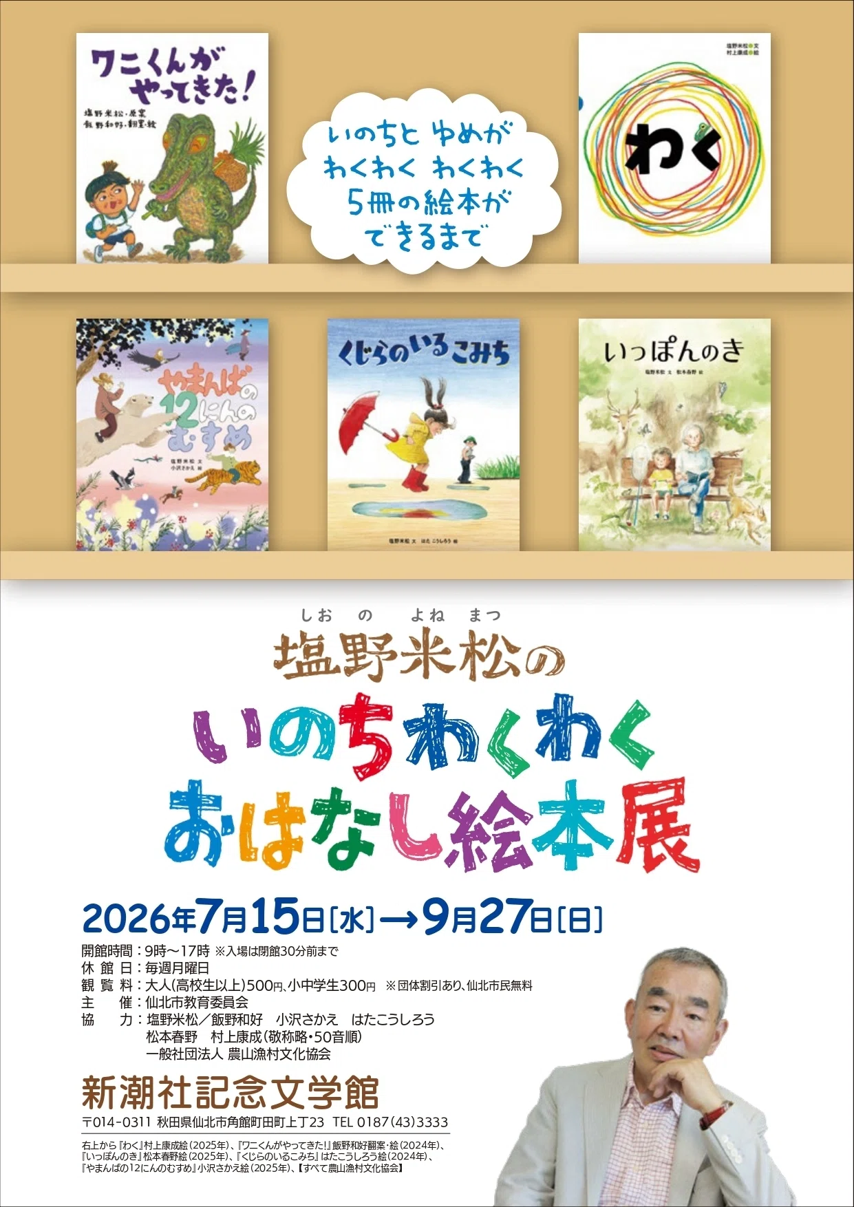 農文協】8月開催の即売、著者イベントまとめ！｜農文協 公式note