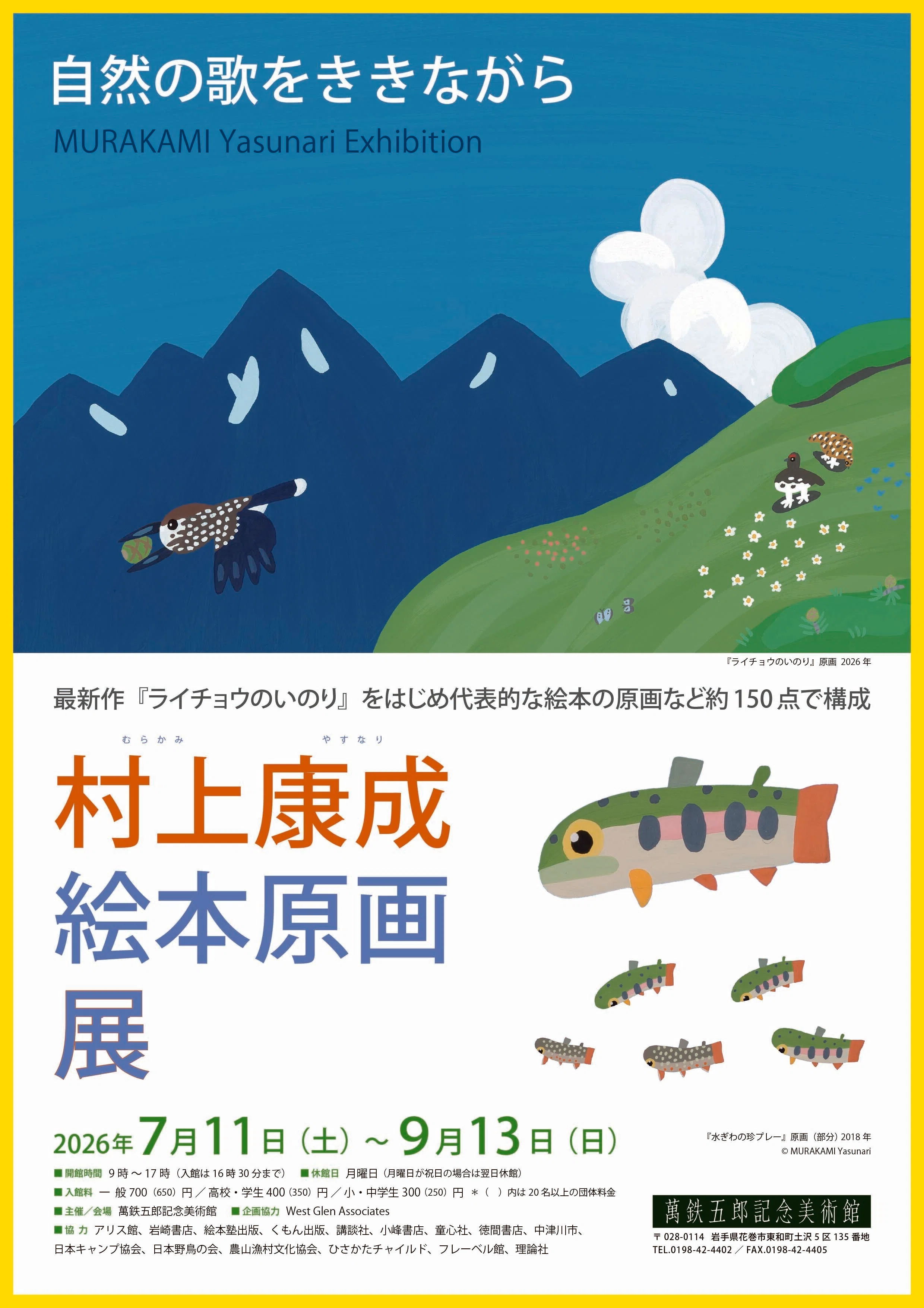 農文協】8月開催の即売、著者イベントまとめ！｜農文協 公式note