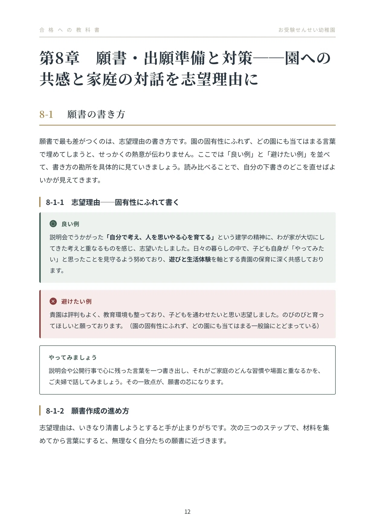 暁星幼稚園】お受験対策ガイド｜願書の書き方・面接・考査対策が、これ