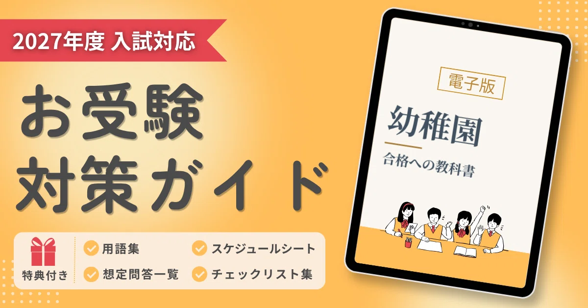 【値下げ】暁星幼稚園向け参考本 暁星幼稚園】お受験対策ガイド｜願書の書き方・面接・考査対策が、これ
