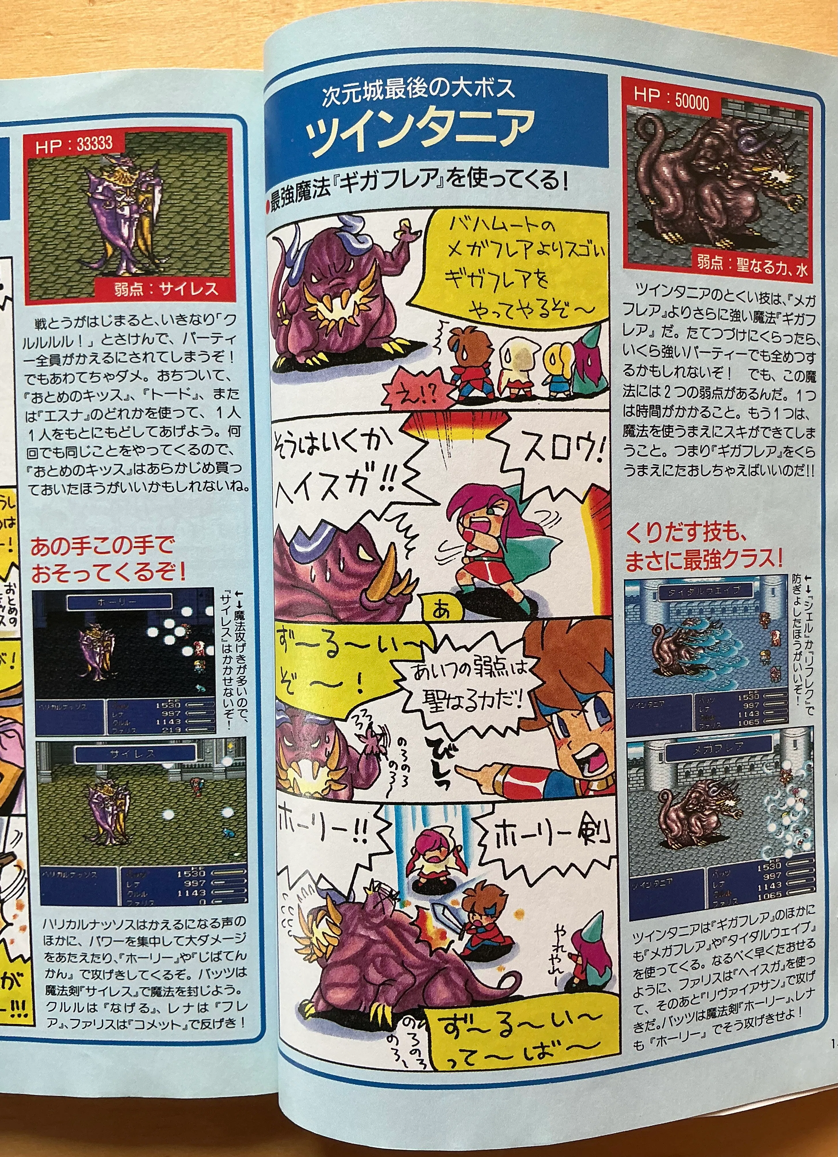 NTT出版『ファイナルファンタジーV 冒険ガイドブック』（1993年