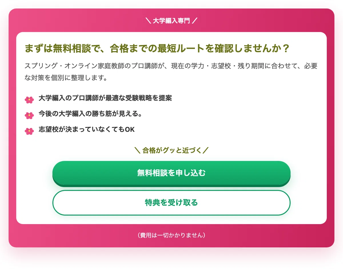 大学編入の予備校はどこがいい？タイプ別診断で失敗しない選び方を指導 