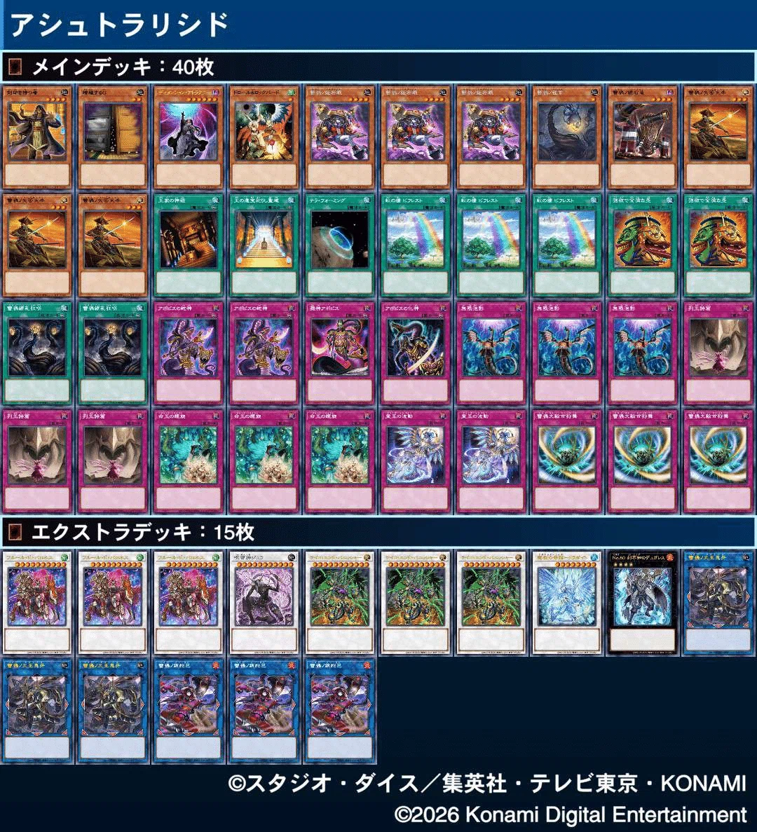 遊戯王】アシュトラデッキ考察【原石型】｜Aster