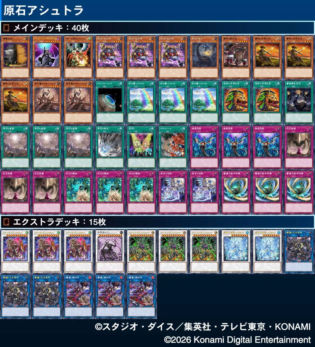 【即日発送】 遊戯王 «原石アシュトラ» 構築済みデッキ 80枚 日版 遊戯王】アシュトラデッキ考察【原石型】｜Aster