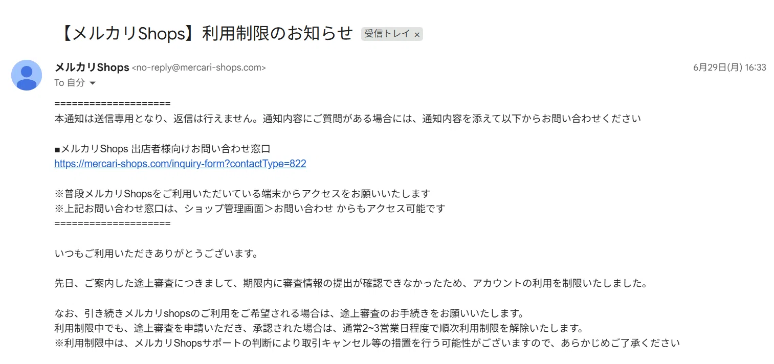 メルカリShopsの審査に何度も落ちた私が やっと原因にたどり着いた話