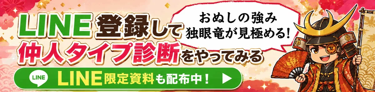 LINE登録して仲人タイプ診断をやってみる。あなたが仲人になったらどんなタイプ?あなたの強みと魅力が分かります。LINE限定資料も配信中。
