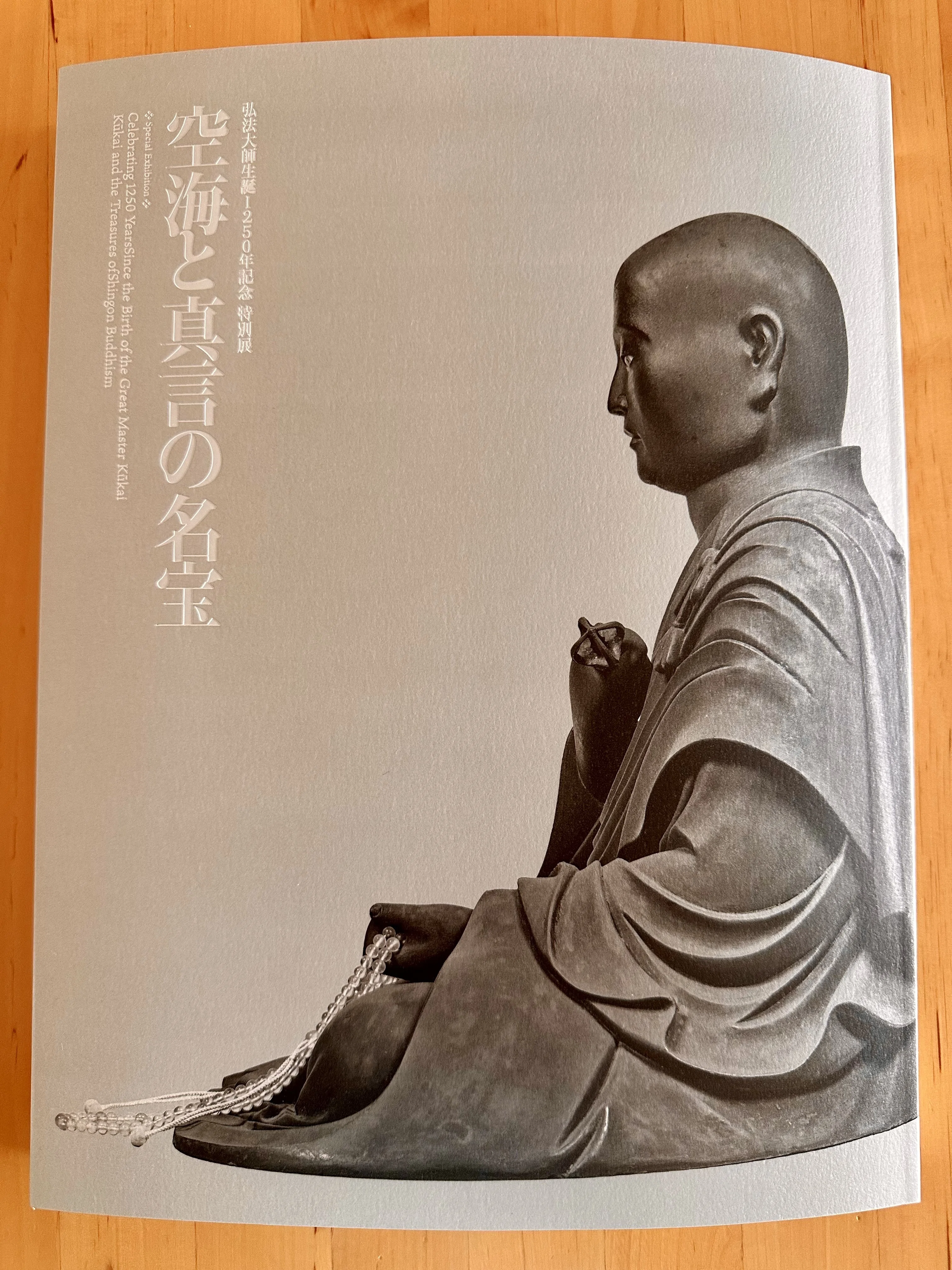 2026-7-14【特別展】空海と真言の名宝｜kazue_i2