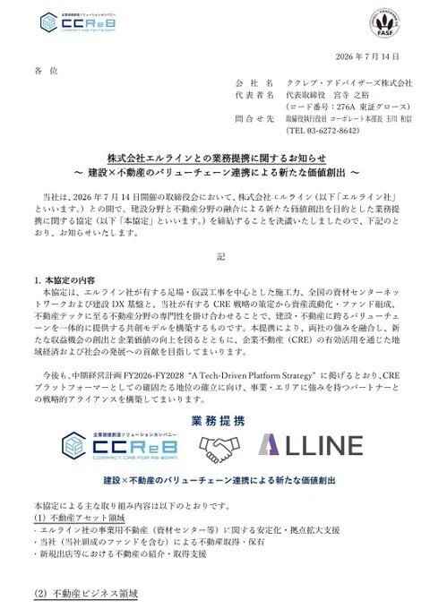 2026年7月14日 今日の気になる株速報（モリト、ビックカメラ、ウイング