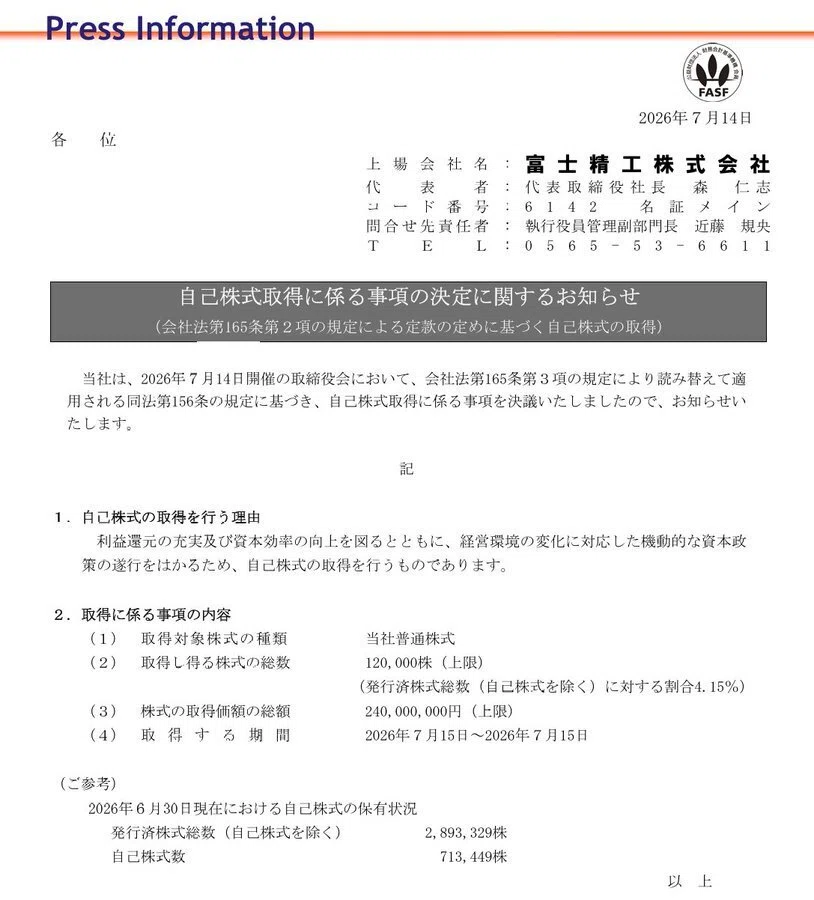 2026年7月14日 今日の気になる株速報（モリト、ビックカメラ、ウイング