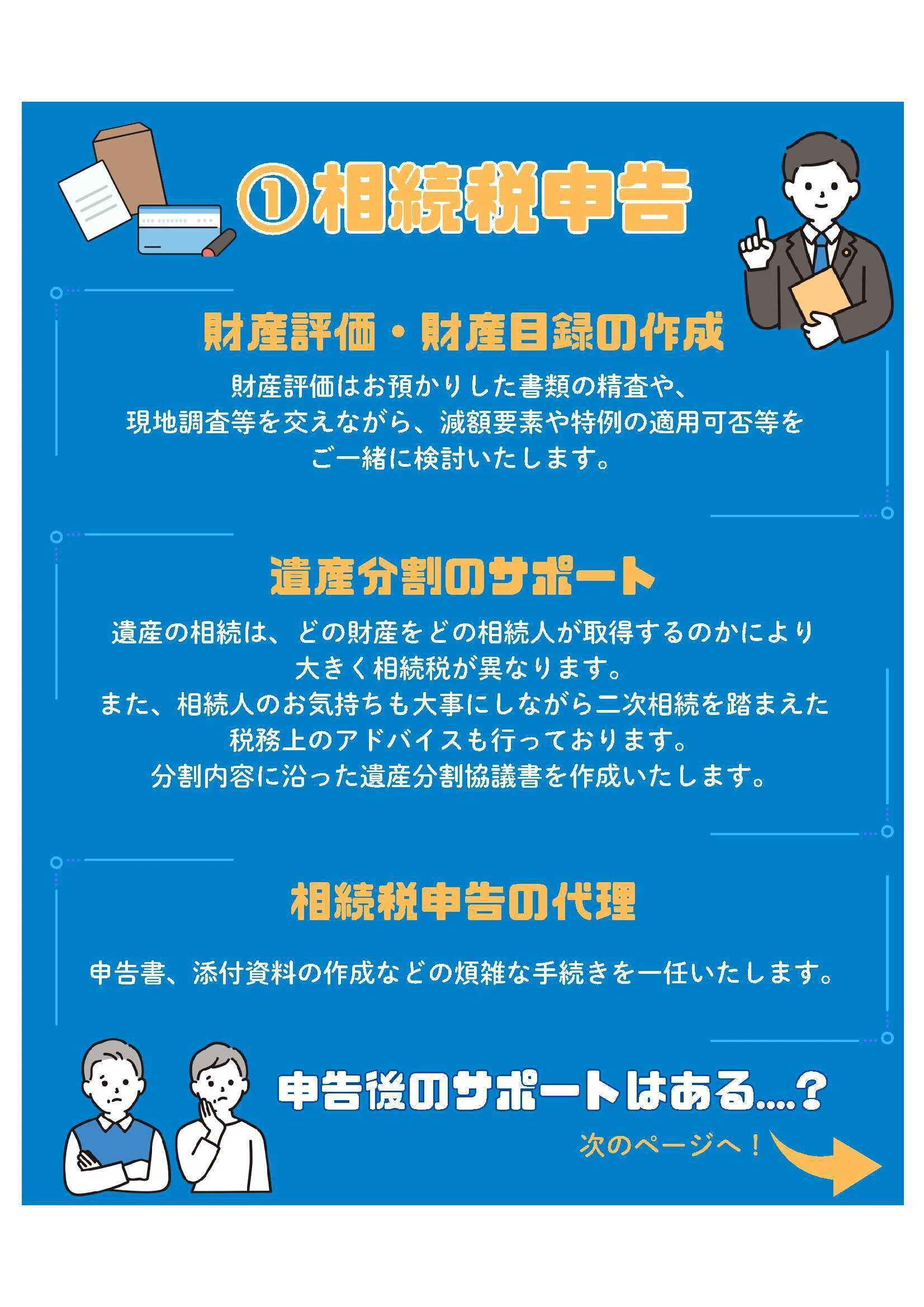 税理士って何してくれるの?〜相続編〜｜アイエクシード税理士法人