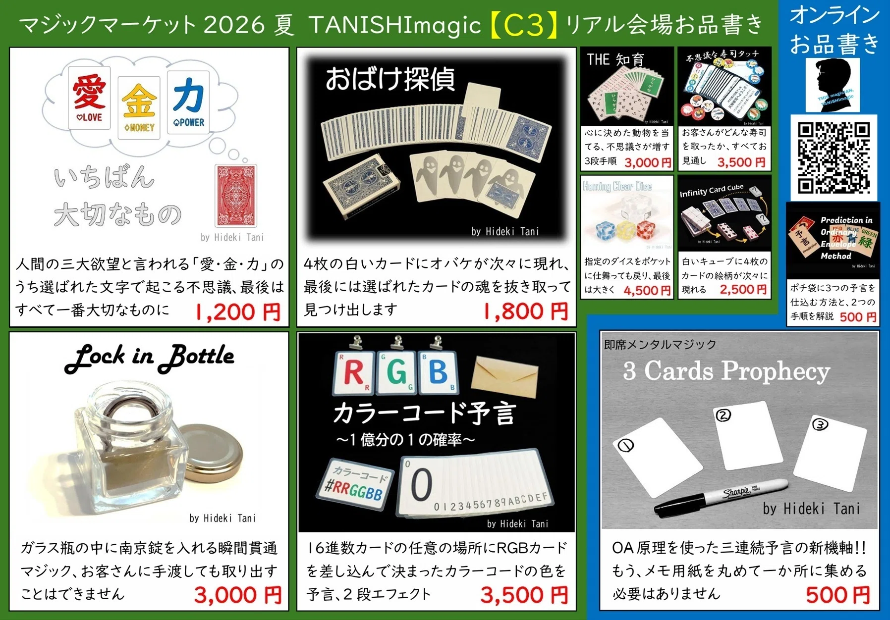 【明日まで出品】 残弾カウンター(おまけ付き) マジケ2026夏 TANISHImagicブースお品書き｜TANISHImagic／Hideki Tani