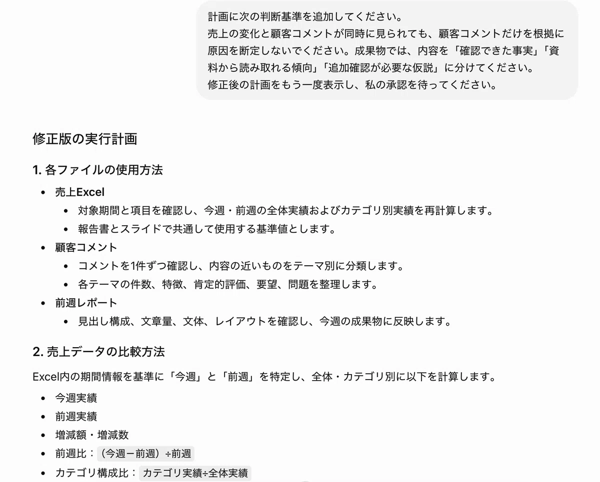 The execution plan proposed by ChatGPT Work and the judgment criteria added by the user