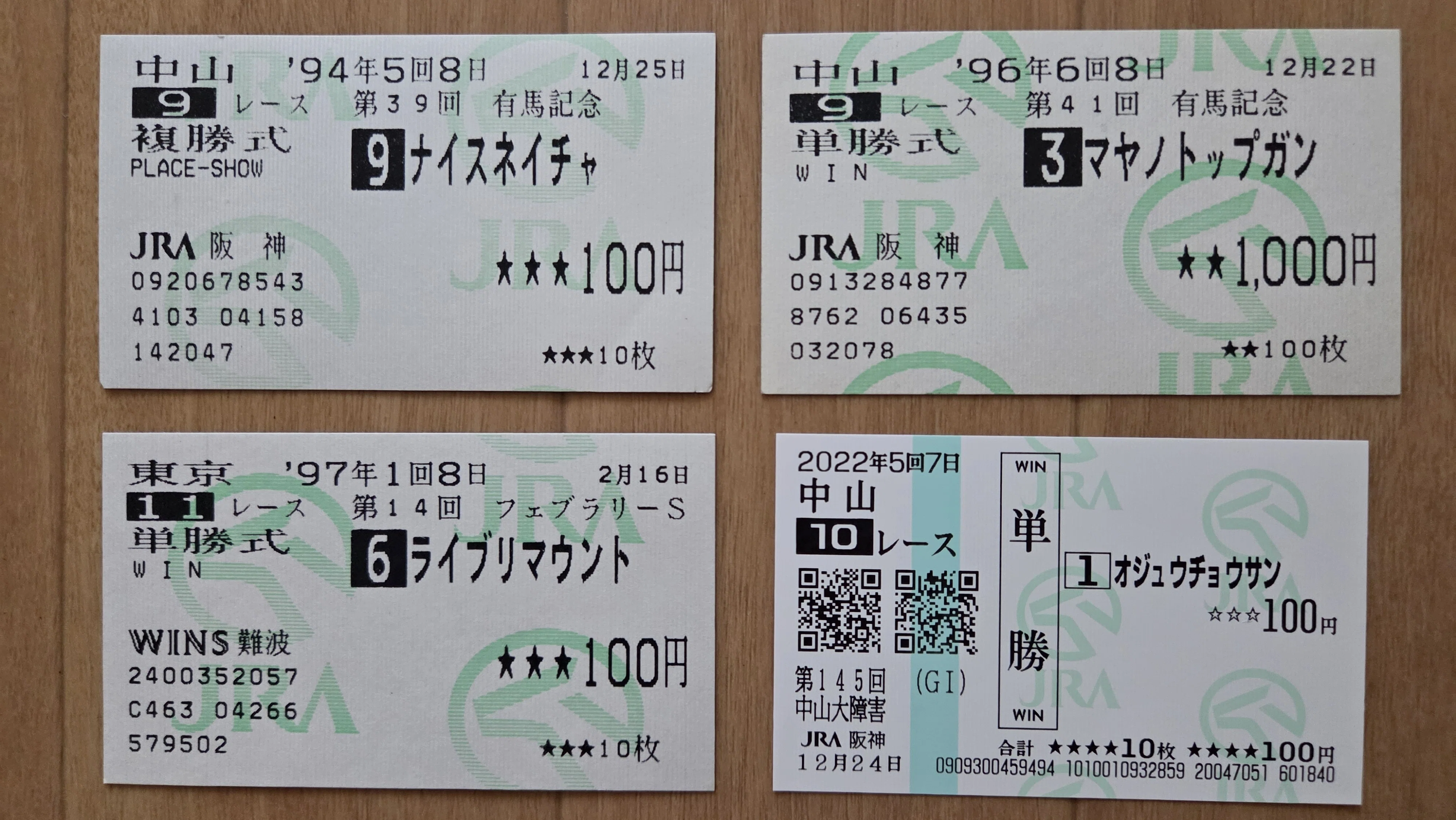 ワタシの紙馬券コレクション①｜南洋朧月