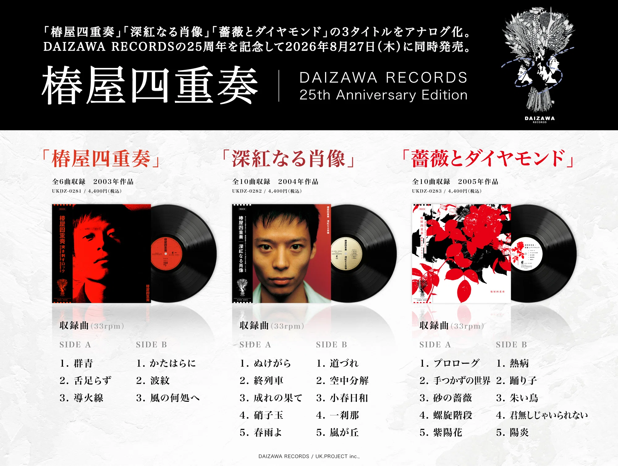 DAIZAWA RECORDS 25th Anniversary Edition LP Release｜DAIZAWA