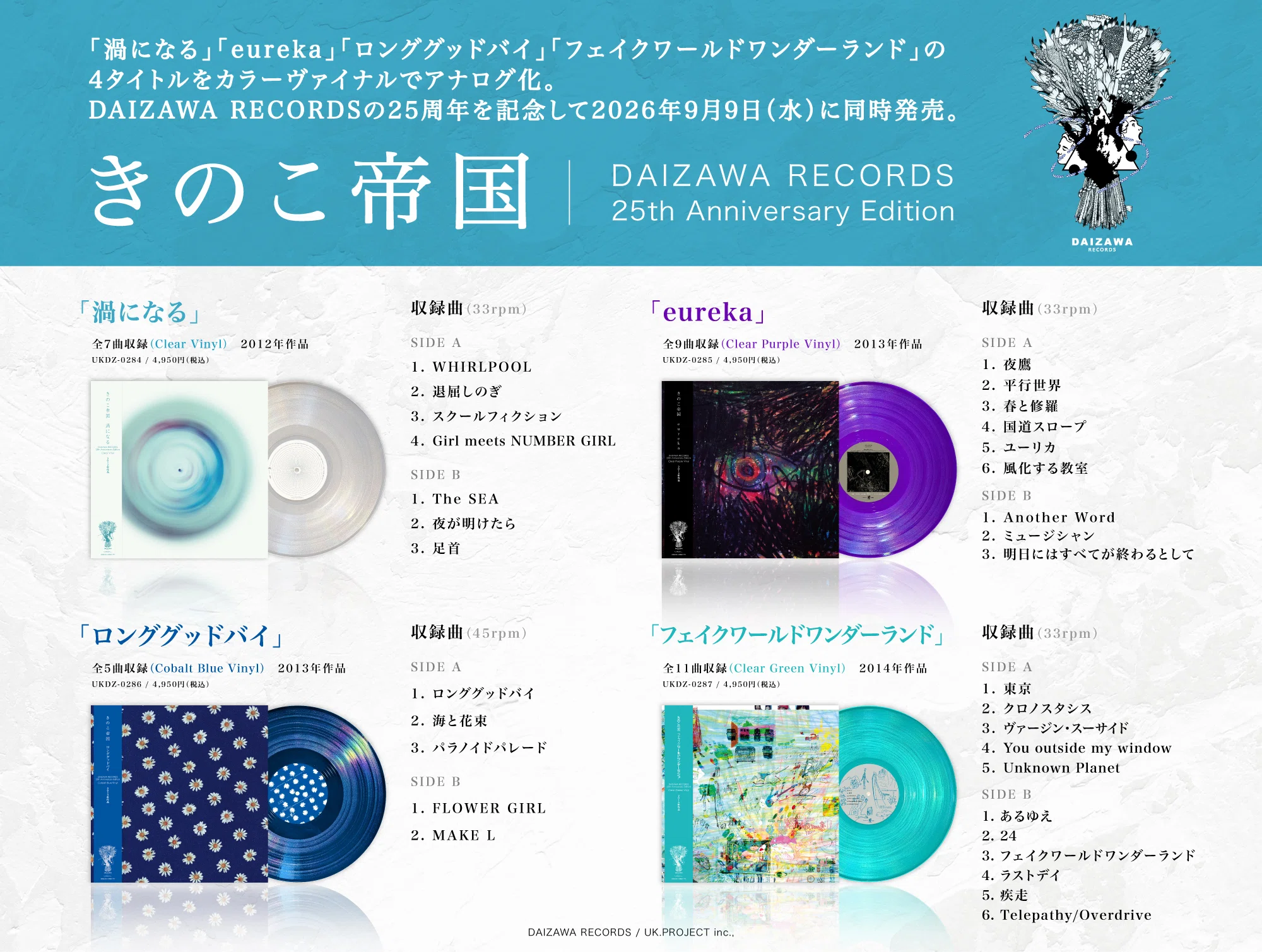 DAIZAWA RECORDS 25th Anniversary Edition LP Release｜DAIZAWA