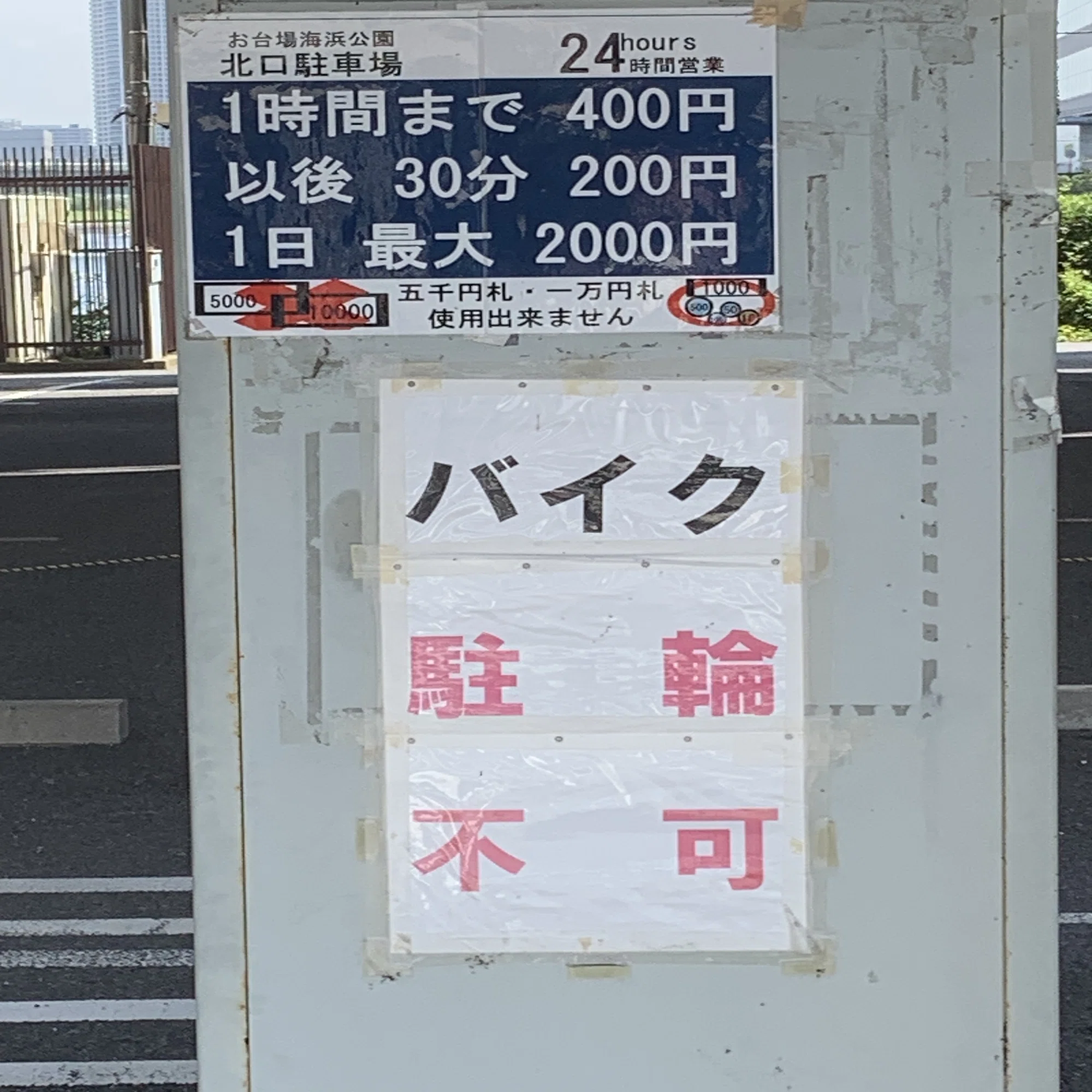 お 台場 駐 車場 安い