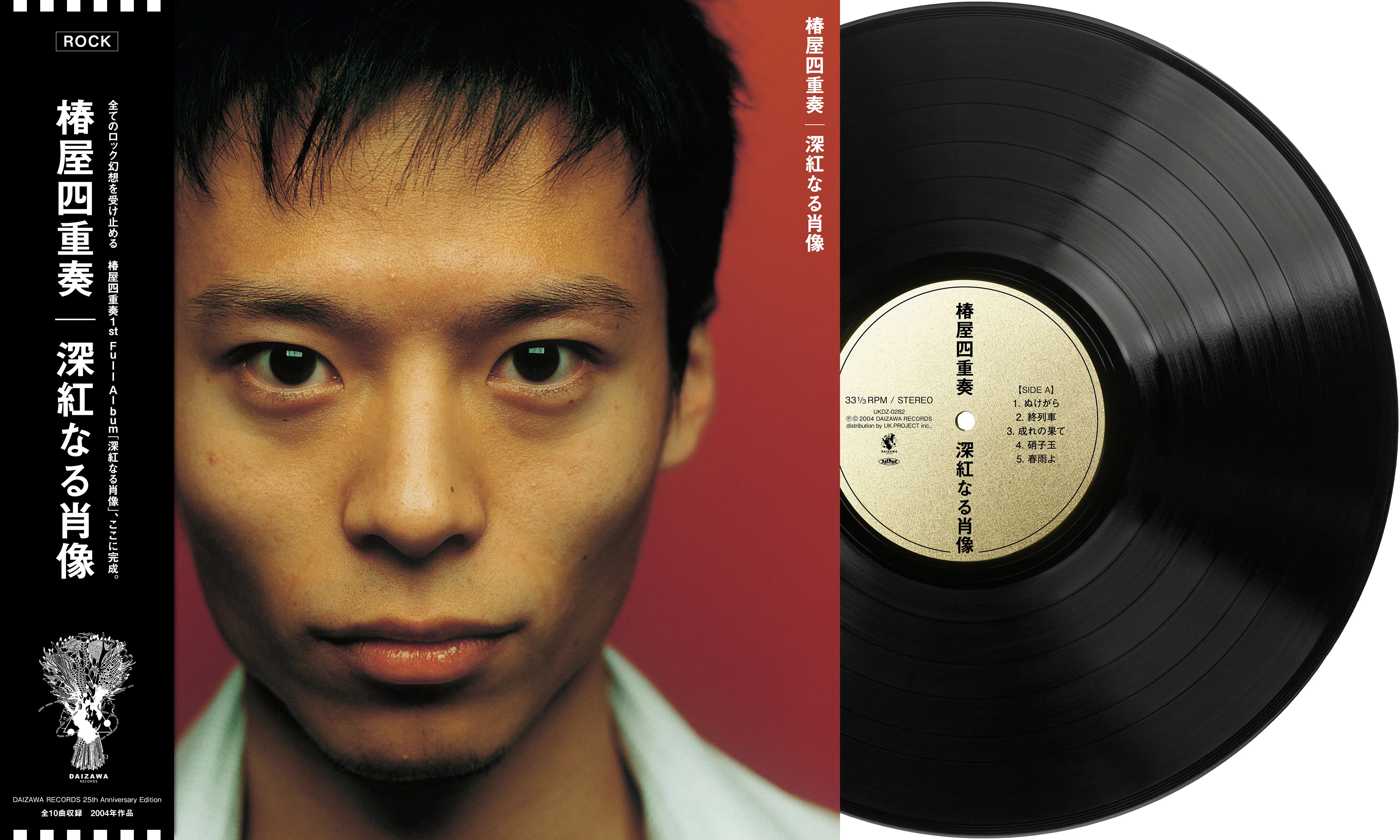 DAIZAWA RECORDS 25th Anniversary Edition LP Release｜DAIZAWA