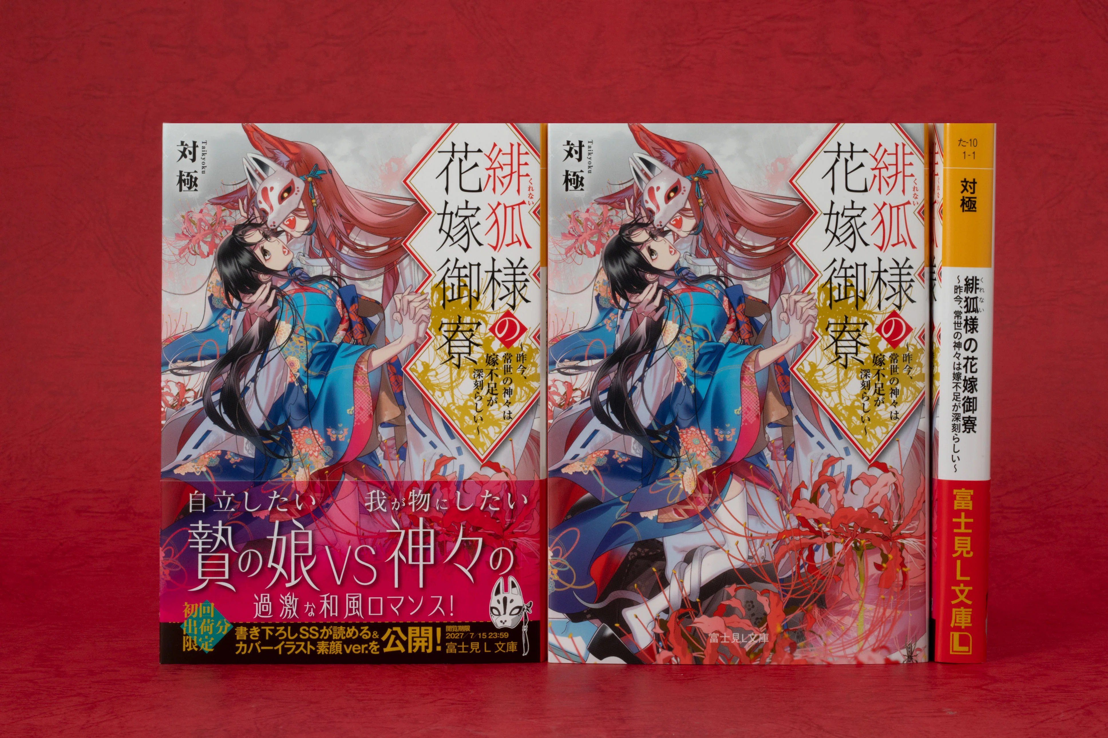 富士見L文庫 7月の新刊④作品(7/15発売)をご紹介!!｜富士見L文庫note支部