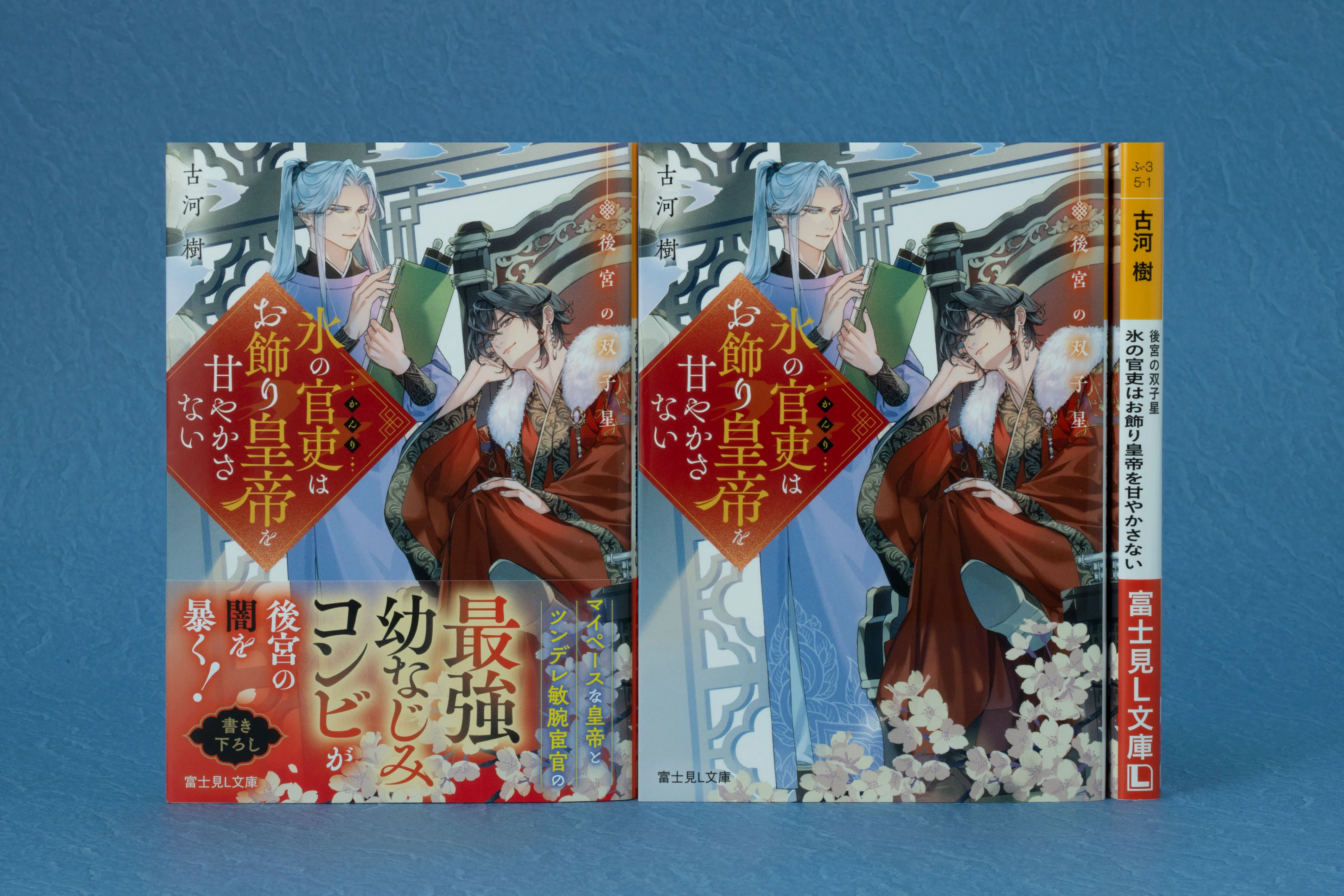 富士見L文庫 7月の新刊④作品(7/15発売)をご紹介!!｜富士見L文庫note支部