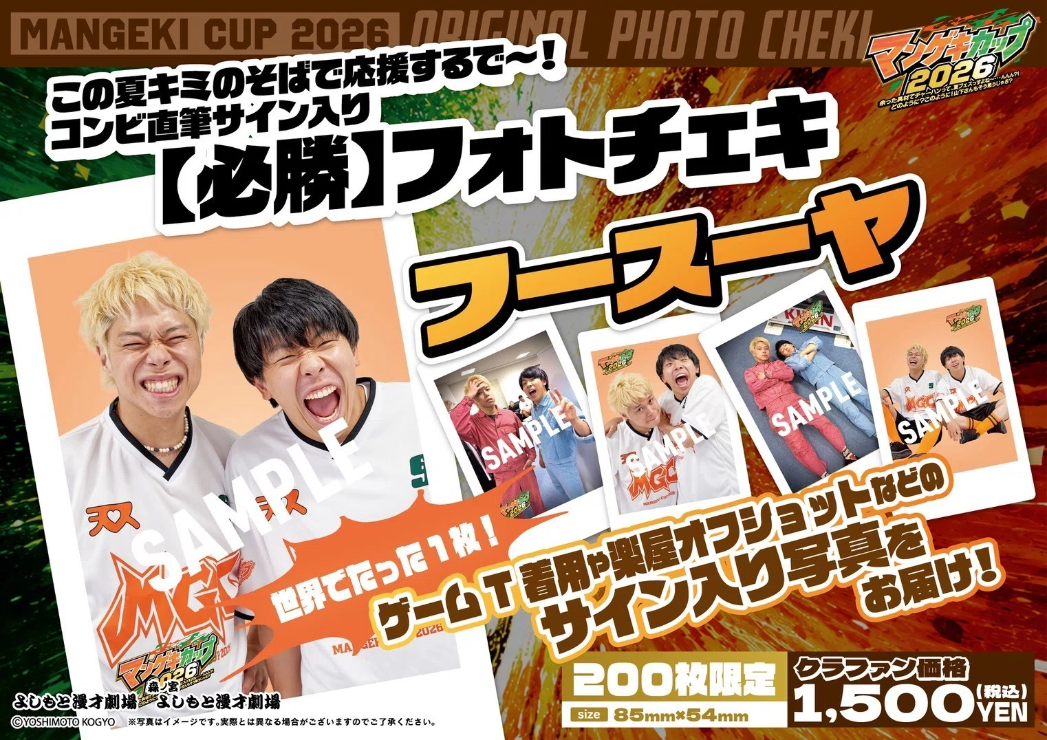 開催決定！】マンゲキカップ2026＆オールマンゲキTOKYO（7/23更新