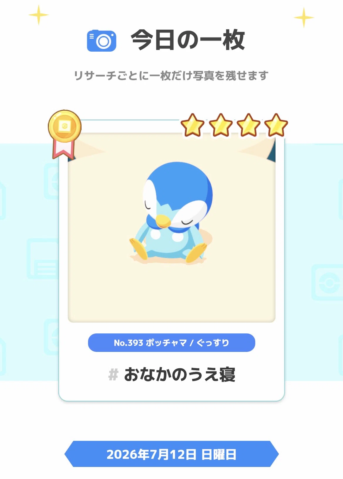 ポケモンスリープ】ポッチャマが可愛すぎる｜とものアトリエ