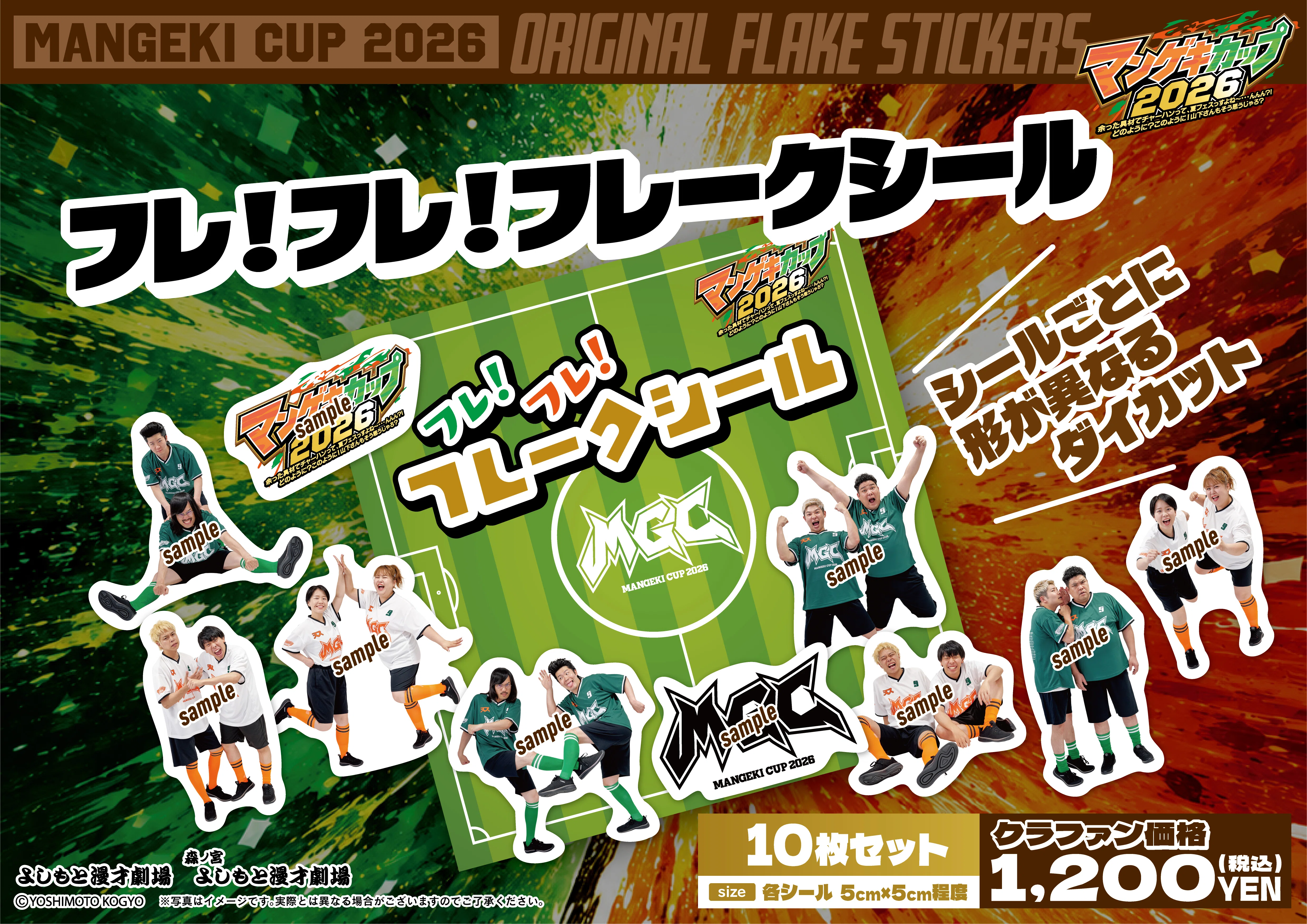 開催決定！】マンゲキカップ2026＆オールマンゲキTOKYO（7/23更新