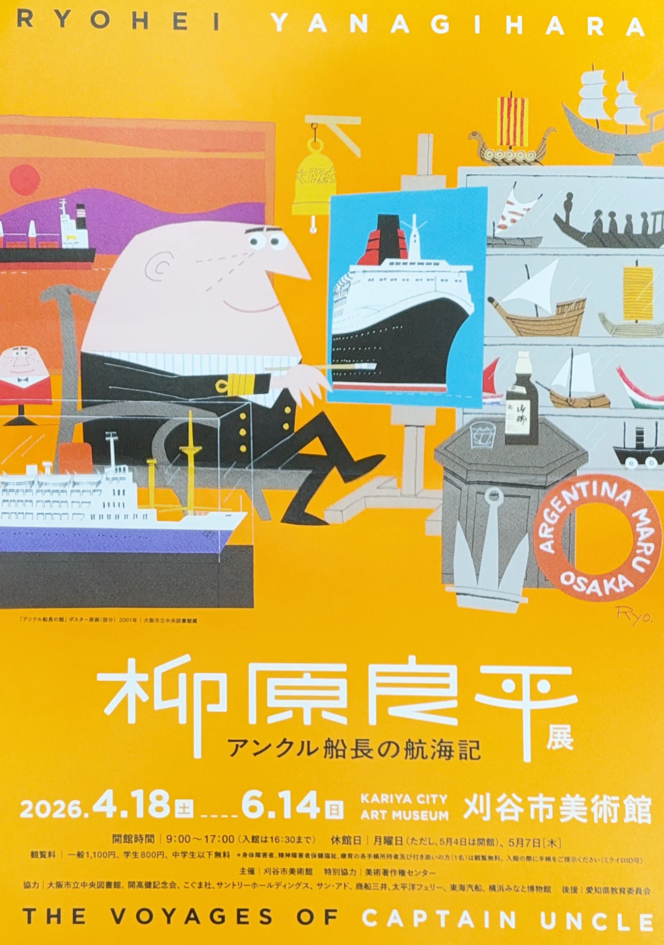 アンクルトリス 前編（柳原良平・横濱ハーバー）｜のぶあき