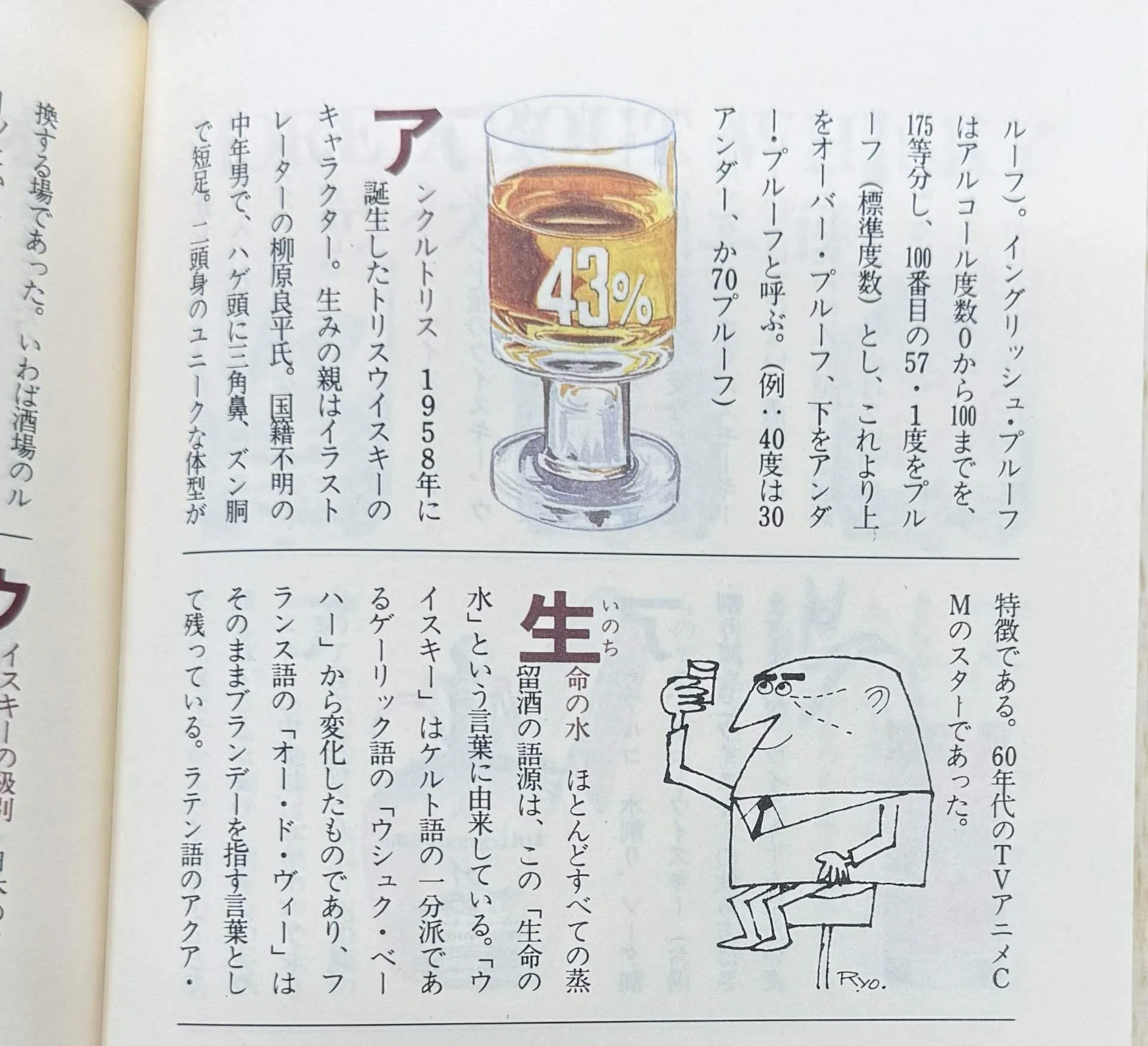 アンクルトリス 前編（柳原良平・横濱ハーバー）｜のぶあき