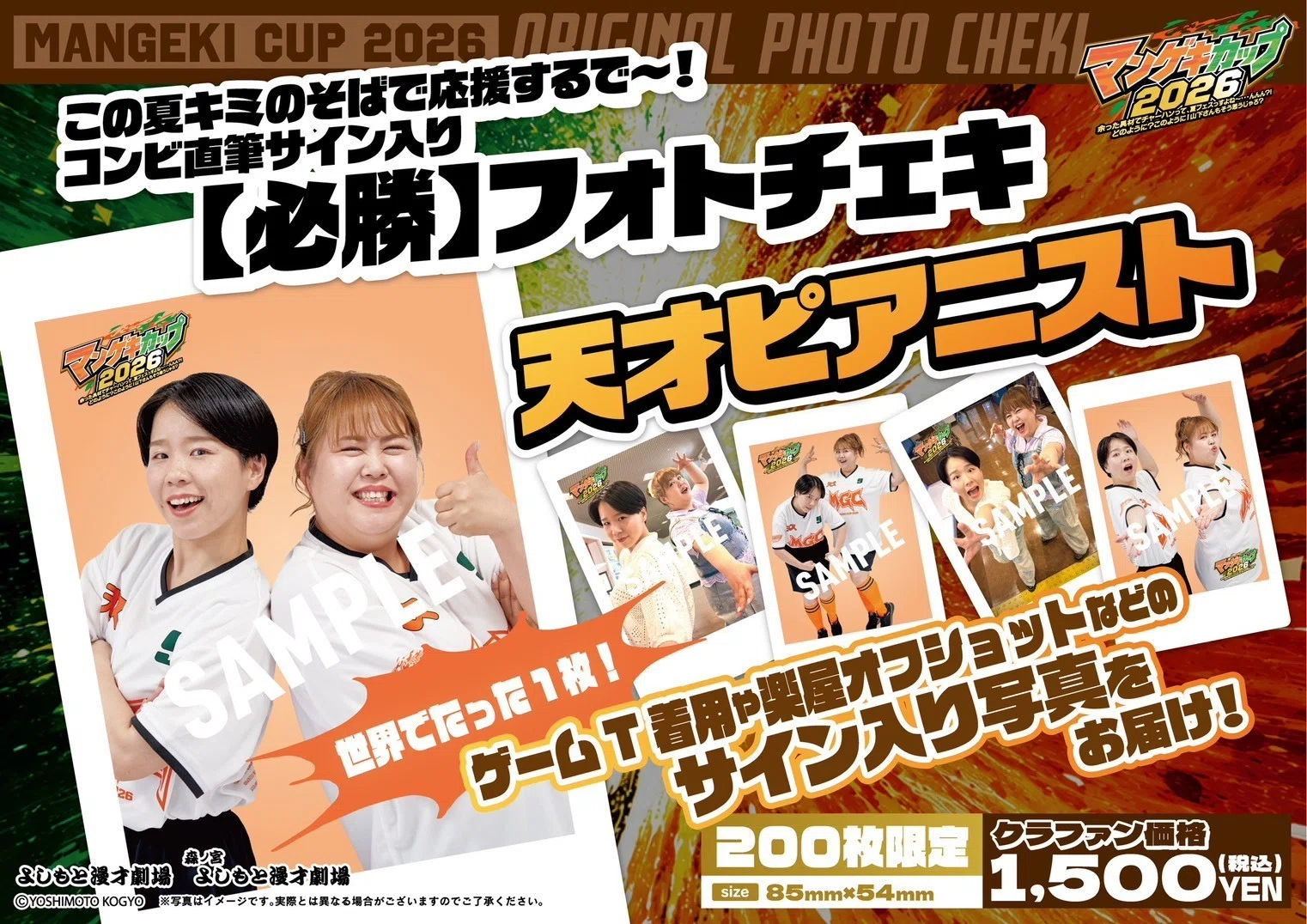 開催決定！】マンゲキカップ2026＆オールマンゲキTOKYO（7/15更新
